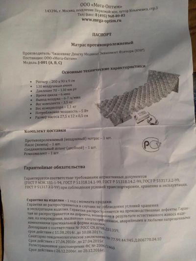 Лот: 7940185. Фото: 1. Матрас противопролежневый с компрессором. Реабилитация, уход за больными
