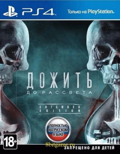 Лот: 11673962. Фото: 1. Дожить до рассвета Extended Edition... Игры для консолей