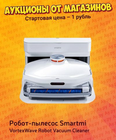 Лот: 25224623. Фото: 1. Робот-пылесос Smartmi VortexWave... Пылесосы, паровые швабры