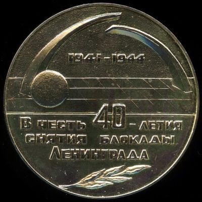 Лот: 16817721. Фото: 1. СССР 1984 медаль Ленинград в честь... Юбилейные