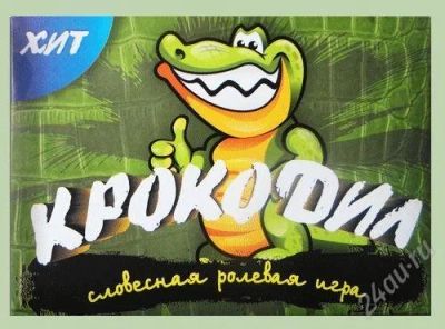 Лот: 2109755. Фото: 1. Настольная игра «Крокодил». Сувенирные наборы