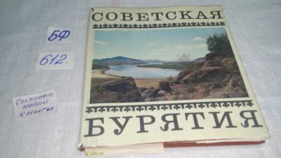 Лот: 10696540. Фото: 1. Советская Бурятия, Николай Дамдинов... История
