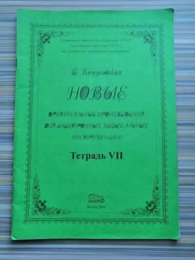 Лот: 20065542. Фото: 1. Книги по обучению музыке (КН23... Музыка