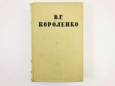 Лот: 23304534. Фото: 1. Собрание сочинений в десяти томах... Художественная