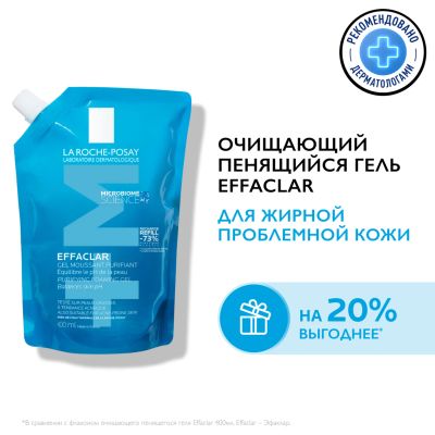 Лот: 23262068. Фото: 1. Ля Рош-Позе Эфаклар очищающий... Лекарства