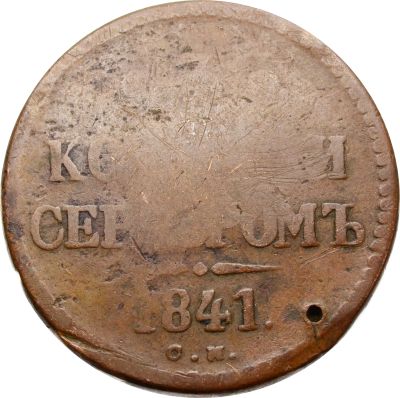 Лот: 21588719. Фото: 1. 3 копейки 1841 СМ Николай I (R... Россия до 1917 года
