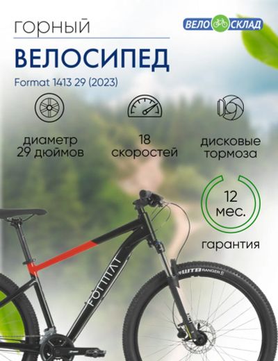 Лот: 22379713. Фото: 1. Горный велосипед Format 1413 29... Велосипеды
