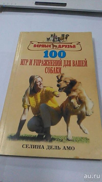 Лот: 9974297. Фото: 1. Книга. 100 игр и упражнений для... Домашние животные