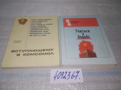 Лот: 25711348. Фото: 1. oЮz/вбЮ(4092367)К-кт из 2-х книг... История