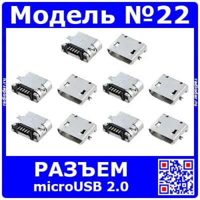 Лот: 24392344. Фото: 1. Разъем micro usb 2.0 для SMD монтажа... Разъёмы