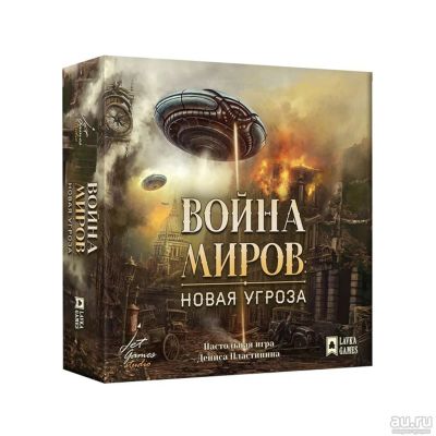 Лот: 13386921. Фото: 1. Настольная игра Война миров Новая... Настольные игры, карты
