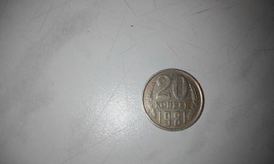 Лот: 6984456. Фото: 1. Монета 20 копеек. Россия и СССР 1917-1991 года