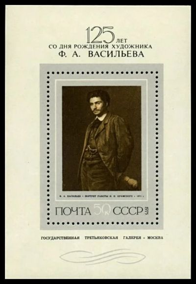 Лот: 5101970. Фото: 1. 1975 г. Русская живопись XIX в... Марки