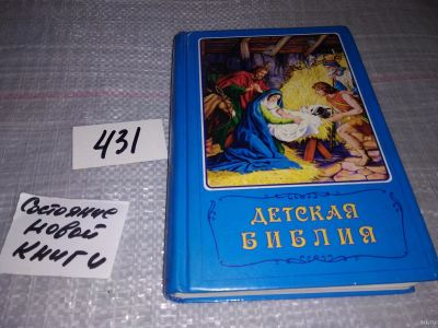 Лот: 5907554. Фото: 1. ок...(4092354)(1092369) (05..036... Религия, оккультизм, эзотерика