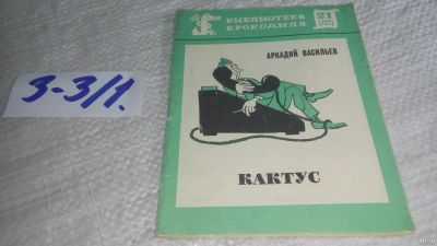 Лот: 17337287. Фото: 1. Васильев Аркадий Николаевич -... Художественная