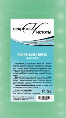 Лот: 6300711. Фото: 1. Крем-мыло "Морской бриз" пэт 5л. Другое (красота и здоровье)