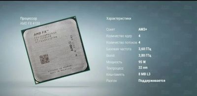 Лот: 17697468. Фото: 1. Процессор FX 4100 /AM3+/ 3.6GHz... Процессоры