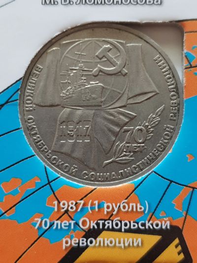 Лот: 11649998. Фото: 1. Лот/23 - 70 лет Октябрьской революции... Россия после 1991 года