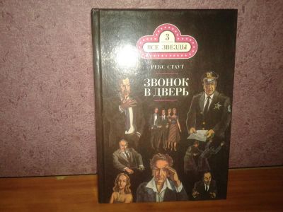Лот: 7162179. Фото: 1. Детектив Рекс Скаут "Звонок в... Художественная