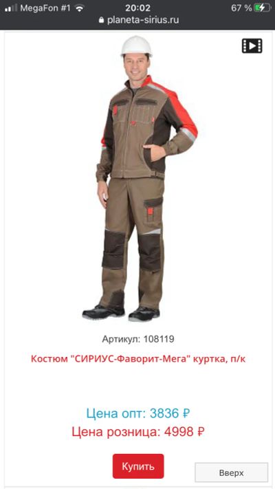 Лот: 18842085. Фото: 1. Костюм Сириус фаворит Мега спецодежда... Спецодежда, спецобувь
