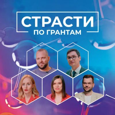 Лот: 24290763. Фото: 1. Страсти по грантам. Видеозаписи, фильмы