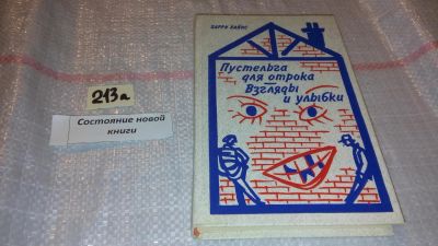 Лот: 7844326. Фото: 1. Пустельга для отрока. Взгляды... Художественная