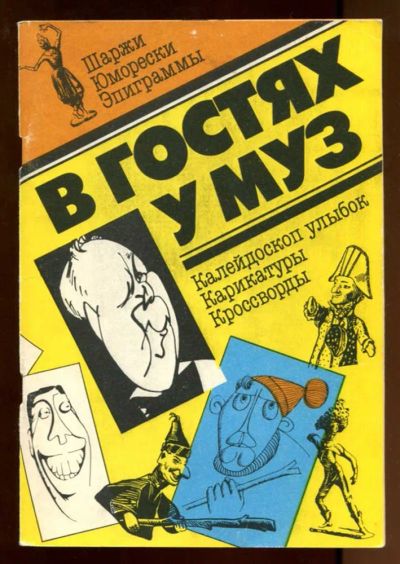 Лот: 23437752. Фото: 1. В гостях у муз | Художник О.Богомолова... Художественная