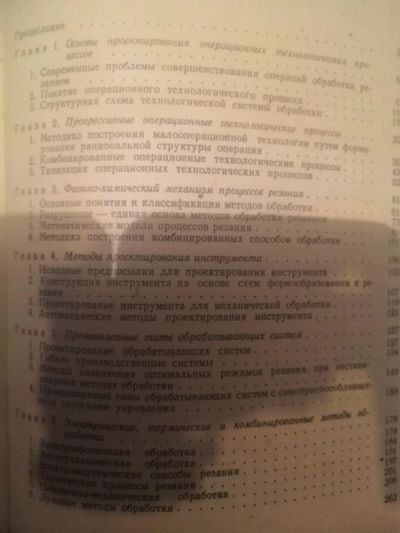 Лот: 20748219. Фото: 1. Технология физик-химических методов... Химические науки