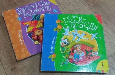 Лот: 19378532. Фото: 1. Две детских книжки - яркие картинки... Художественная для детей