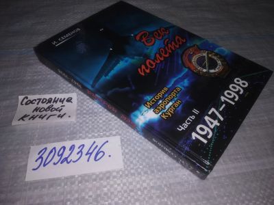Лот: 24010093. Фото: 1. (3092346)Век полета. История аэропорта... Транспорт