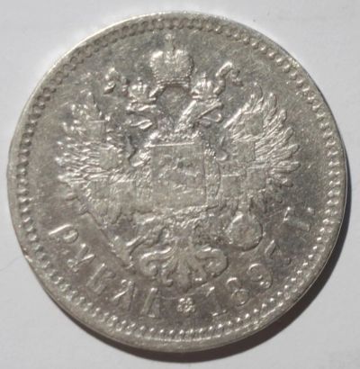 Лот: 7548821. Фото: 1. 1 рубль 1897 год. **. Россия до 1917 года