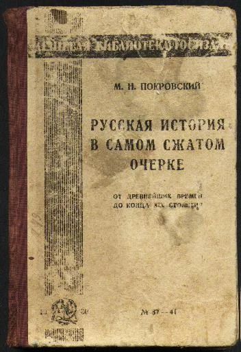 Лот: 3754532. Фото: 1. Покровский М.Н. Русская история... Книги