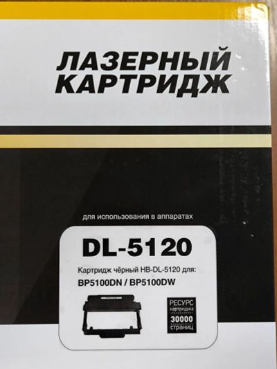 Лот: 25225836. Фото: 1. Драм-юнит Hi-Black (HB-DL-5120... Картриджи, расходные материалы