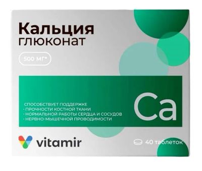 Лот: 24906541. Фото: 1. Кальция глюконат квадрат-с n40... Спортивное питание, витамины