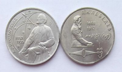 Лот: 11286123. Фото: 1. Юбилейные рубли СССР с браком. Россия и СССР 1917-1991 года
