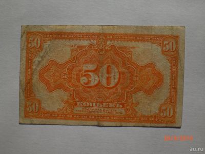 Лот: 8252394. Фото: 1. 50 копеек 1918. Колчак. Россия, СССР, страны СНГ