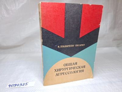 Лот: 25071736. Фото: 1. Oz (4092325) Общая хирургическая... Традиционная медицина