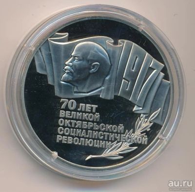 Лот: 18260098. Фото: 1. 5 рублей 1987 год 70 лет ВОСР... Россия и СССР 1917-1991 года