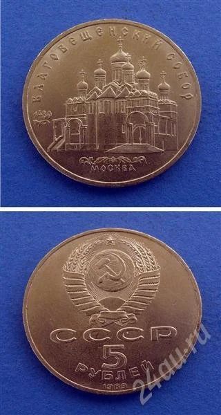 Лот: 668227. Фото: 1. Монета 5 рублей 1989 " благовещенский... Россия и СССР 1917-1991 года