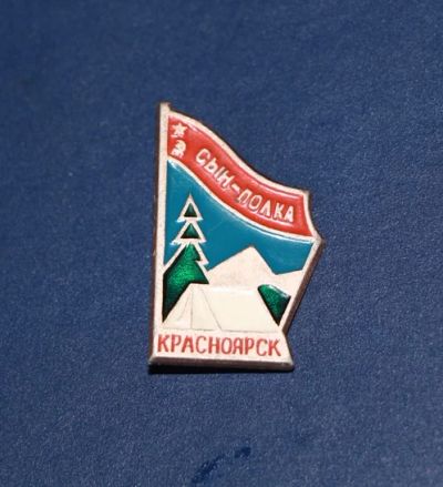 Лот: 3086519. Фото: 1. Значок. Пионерия. Пионерлагерь... Сувенирные