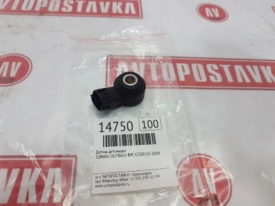 Лот: 21096819. Фото: 1. Датчик детонации Subaru Outback... Электрооборудование