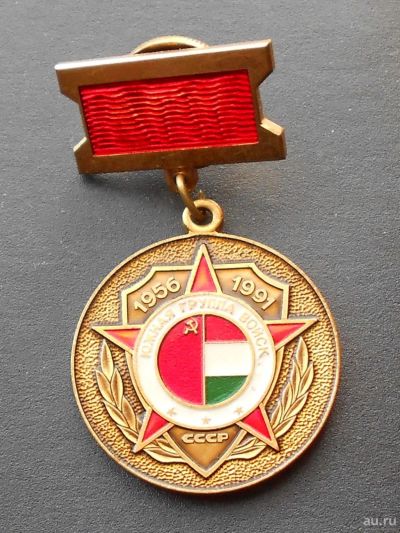 Лот: 14293541. Фото: 1. Медаль 45 лет Южная группа войск... Памятные медали