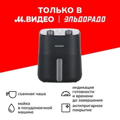 Лот: 24491428. Фото: 1. Аэрогриль Grundig FRY 6321 L. Кухонная