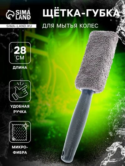 Лот: 25616058. Фото: 1. Щетка-губка для чистки колесных... Шины