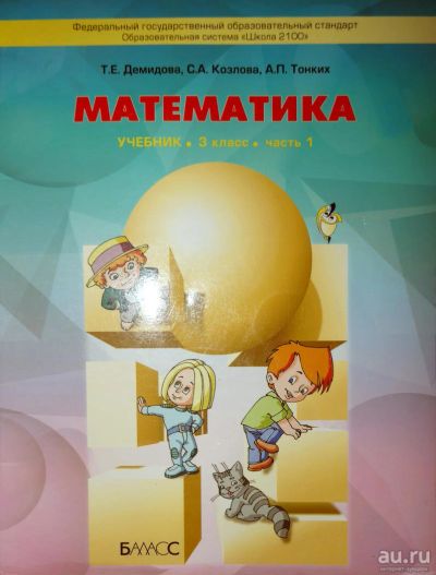 Лот: 9590556. Фото: 1. Математика Учебник, Часть 1, Т... Для школы
