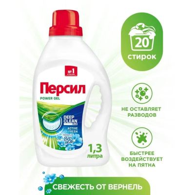 Лот: 24117431. Фото: 1. Гель для стирки Персил, 1.3 л... Бытовая химия