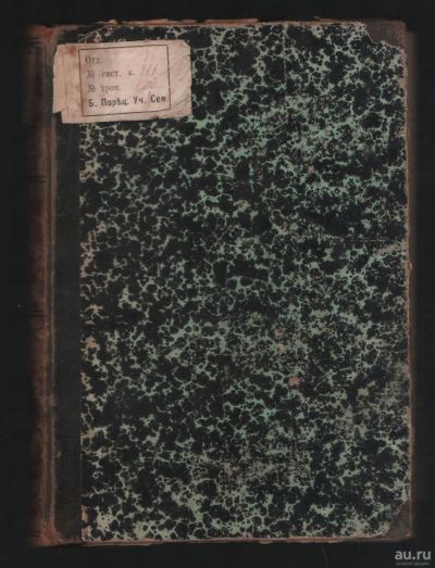 Лот: 18052565. Фото: 1. Безобразов В.П. Сборник Государственных... Книги
