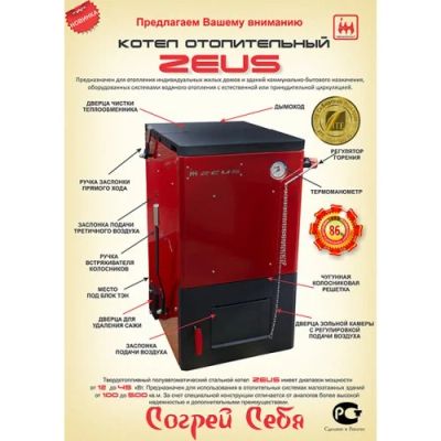 Лот: 8163517. Фото: 1. Твердотопливный котел Зевс 12кВт. Отопительные котлы, печи