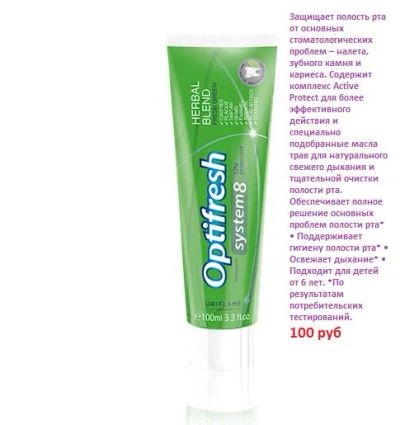 Лот: 8025874. Фото: 1. Зубная паста Optifresh Herbal... Уход за полостью рта