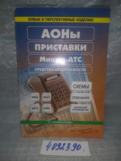 Лот: 25711272. Фото: 1. oЮz/вбЮ(4092390)Новые и перспективные... Электротехника, радиотехника